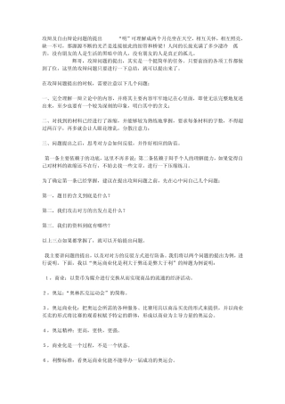 攻辩及自由辩论问题的提出