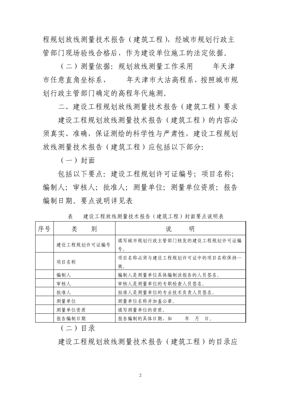 放、验线测量标准_第2页
