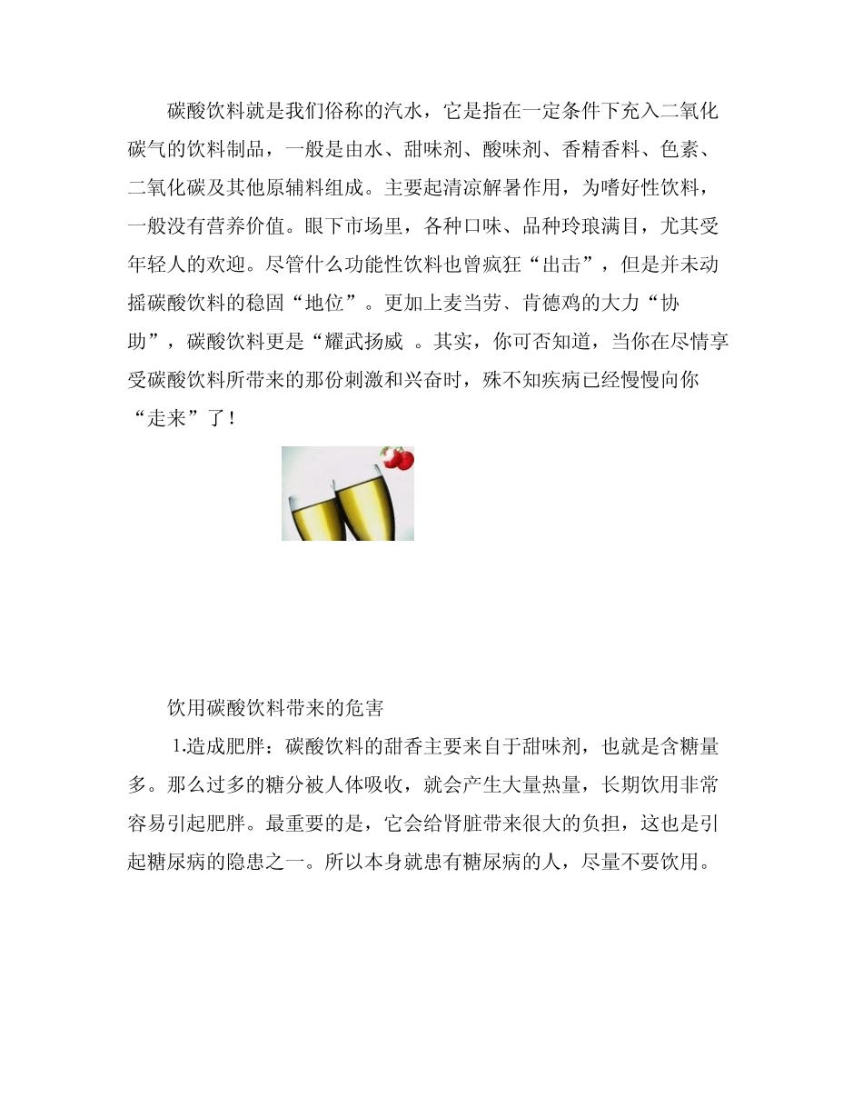 放下碳酸饮料你的健康会多10倍_第2页