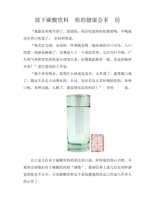 放下碳酸饮料你的健康会多10倍