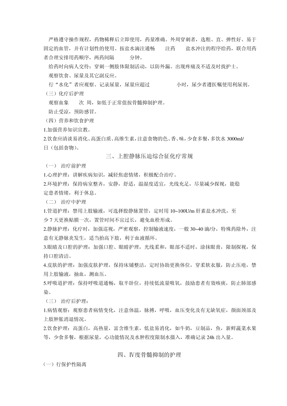 放化疗科护理常规_第2页