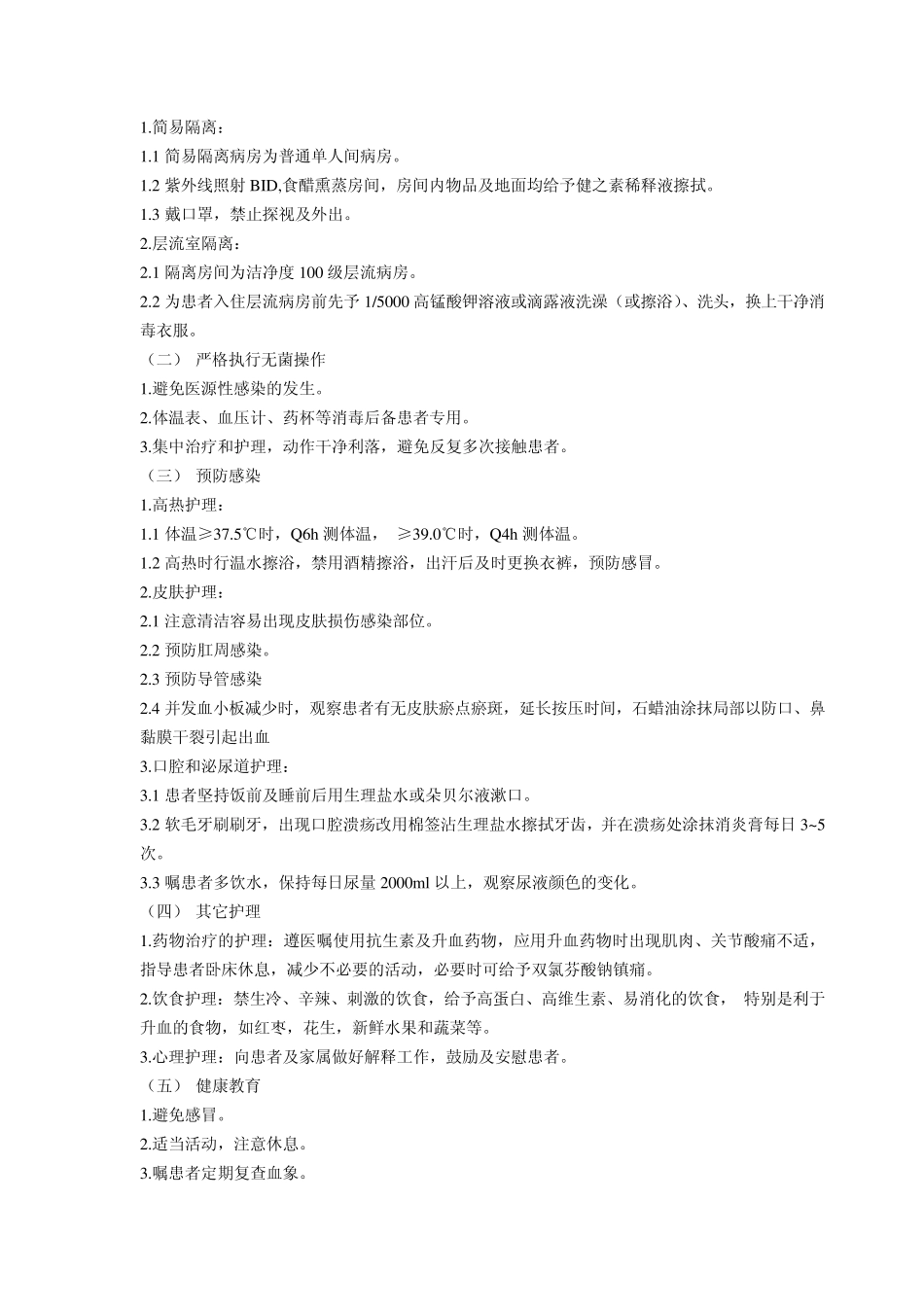 放化疗科护理常规_第3页