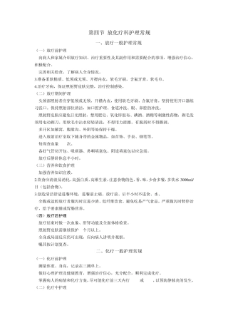 放化疗科护理常规