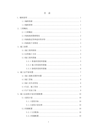 放坡和钢板桩基坑支护及开挖施工方案(专家论证)