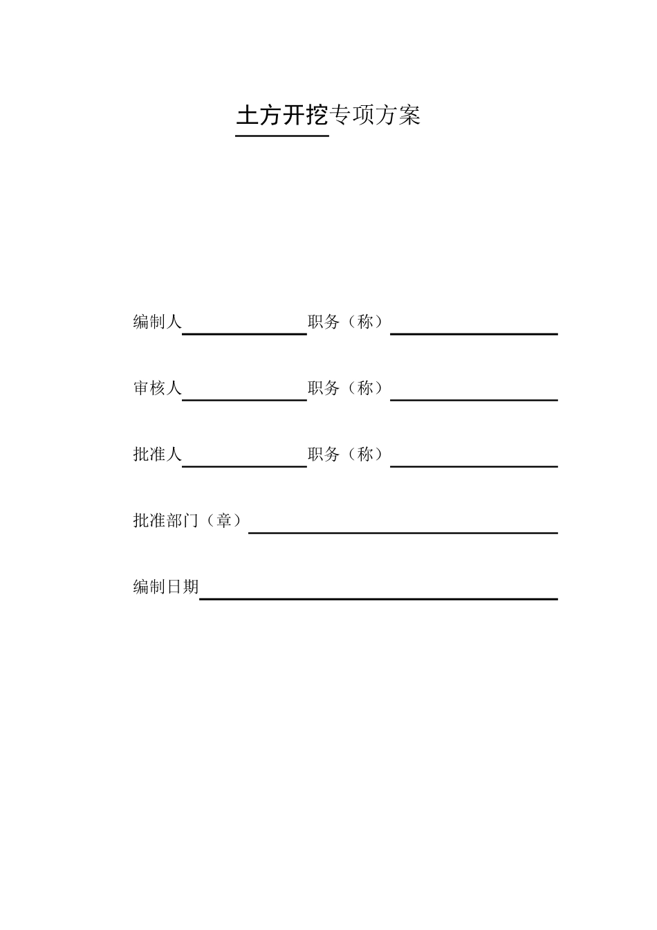 放坡土方开挖施工方案_第1页