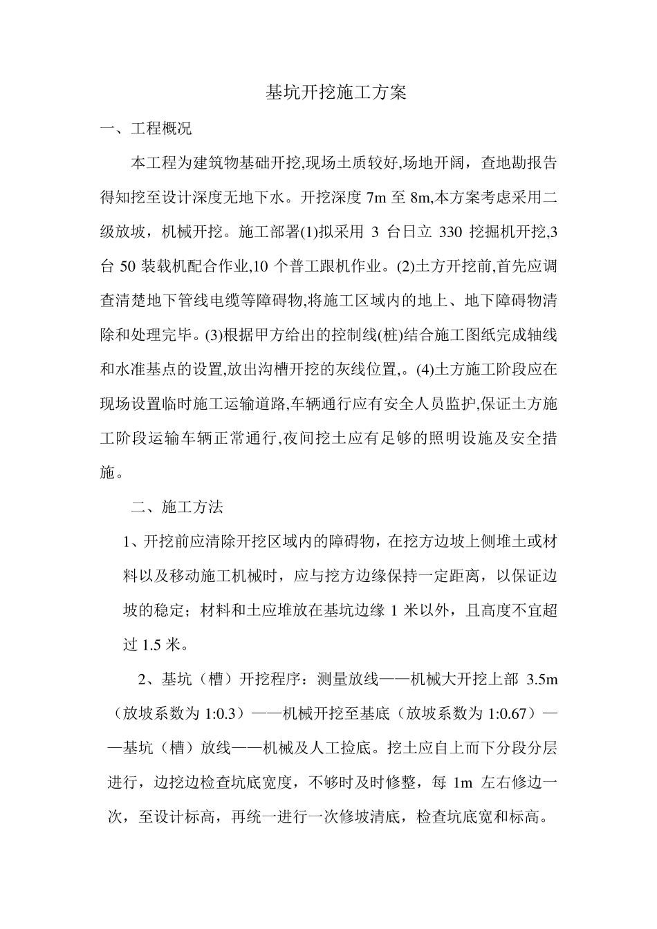 放坡土方开挖施工方案_第3页