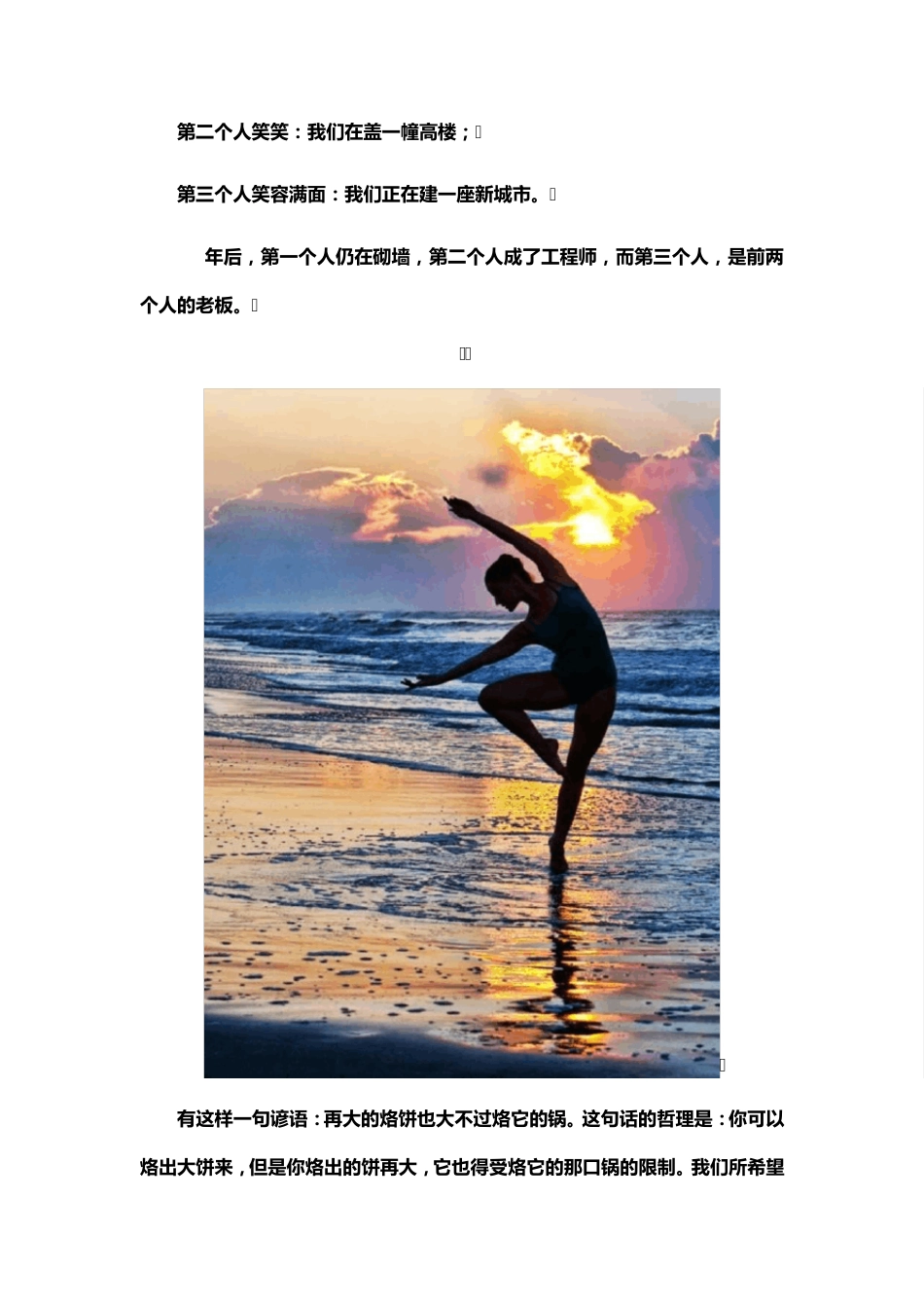 放大你的格局,在职场的你,人生将不可思议!_第3页