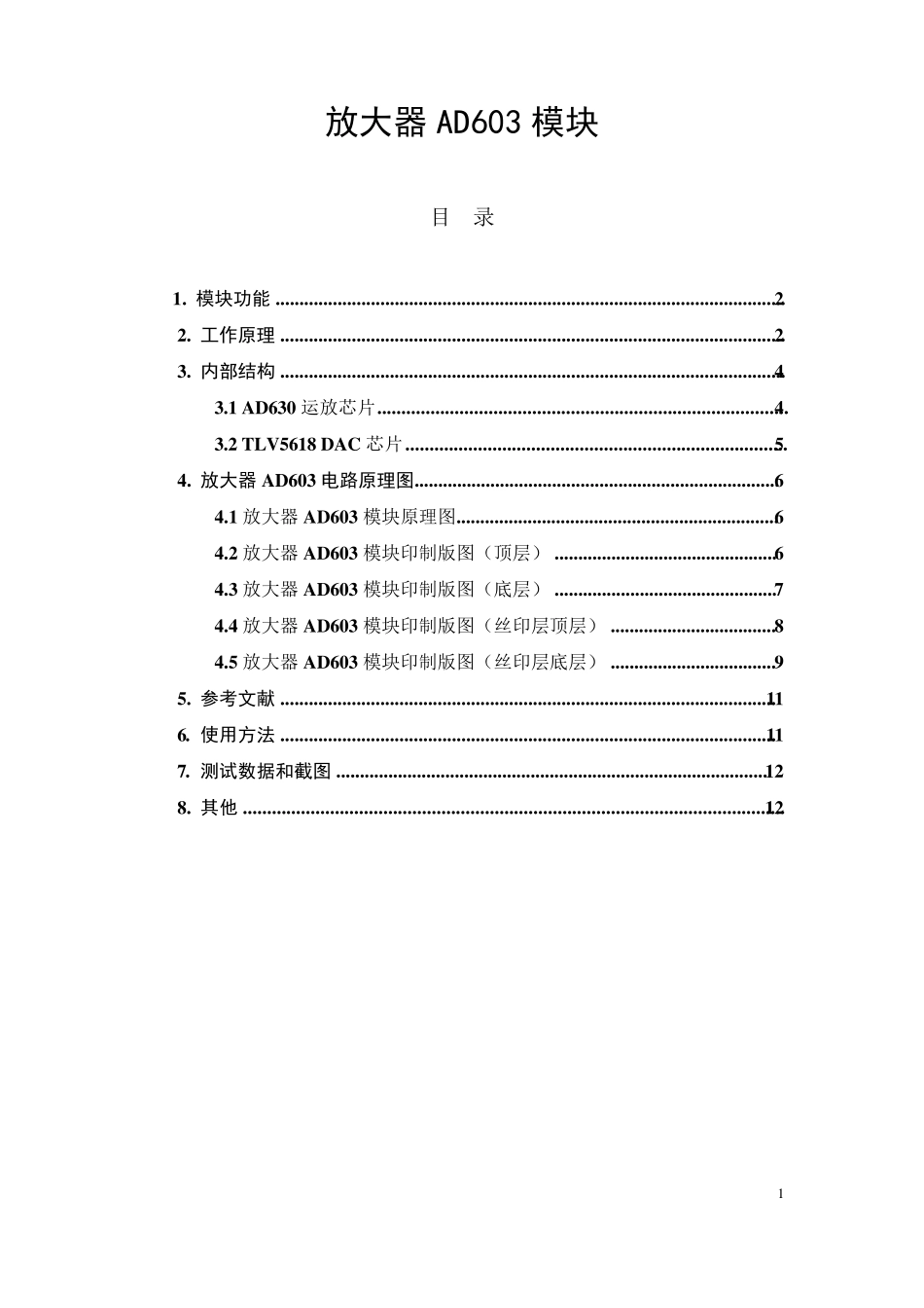 放大器AD603模块_第1页