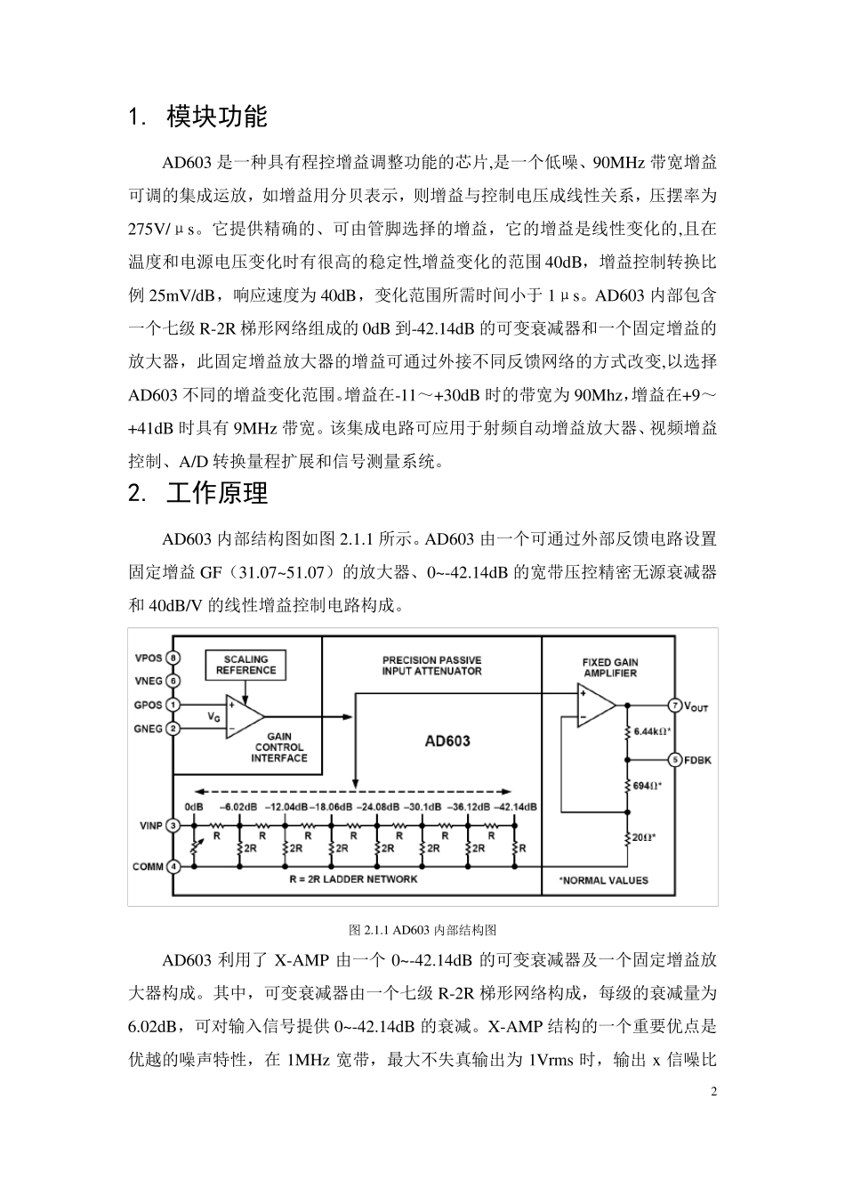 放大器AD603模块_第2页