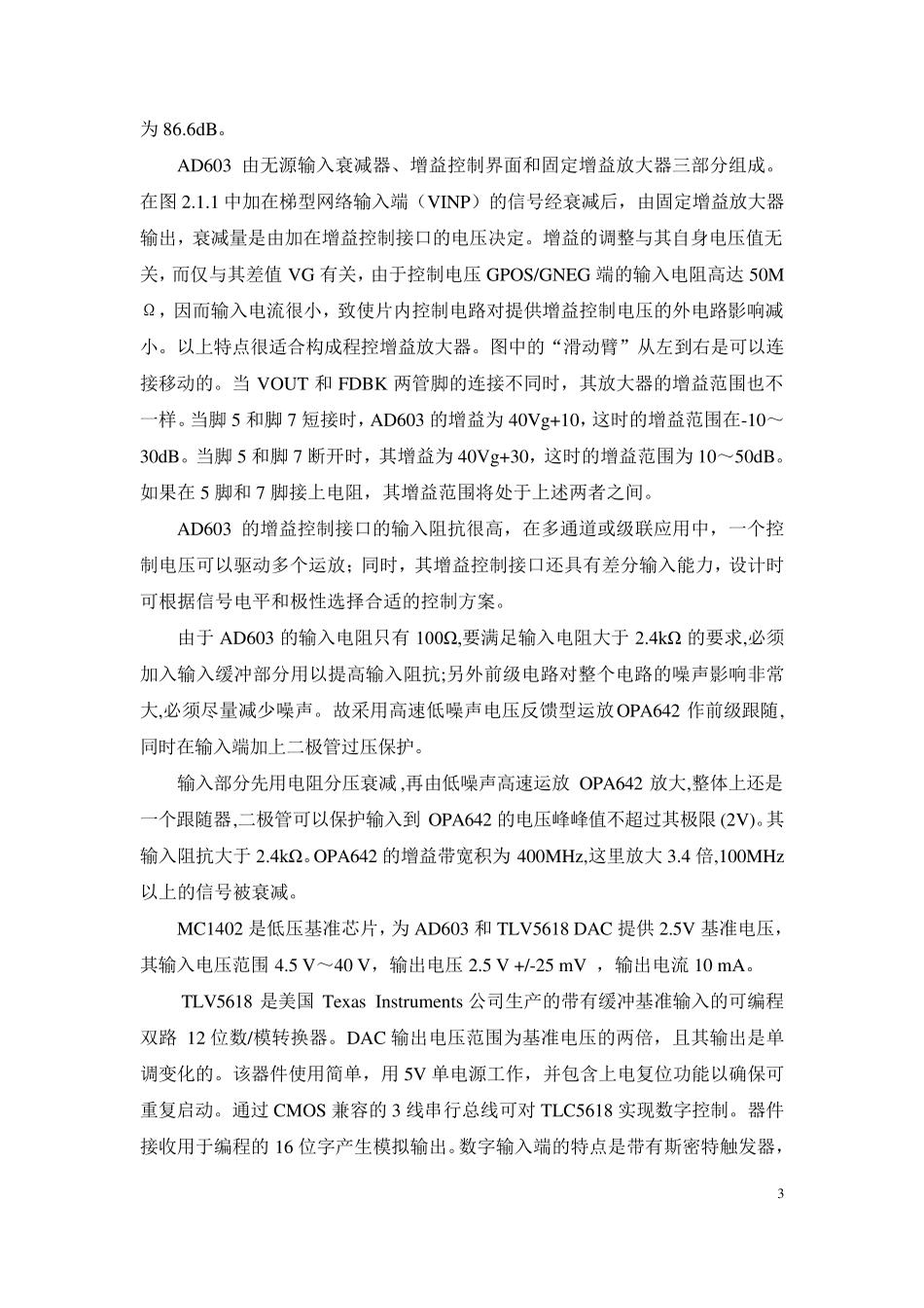 放大器AD603模块_第3页