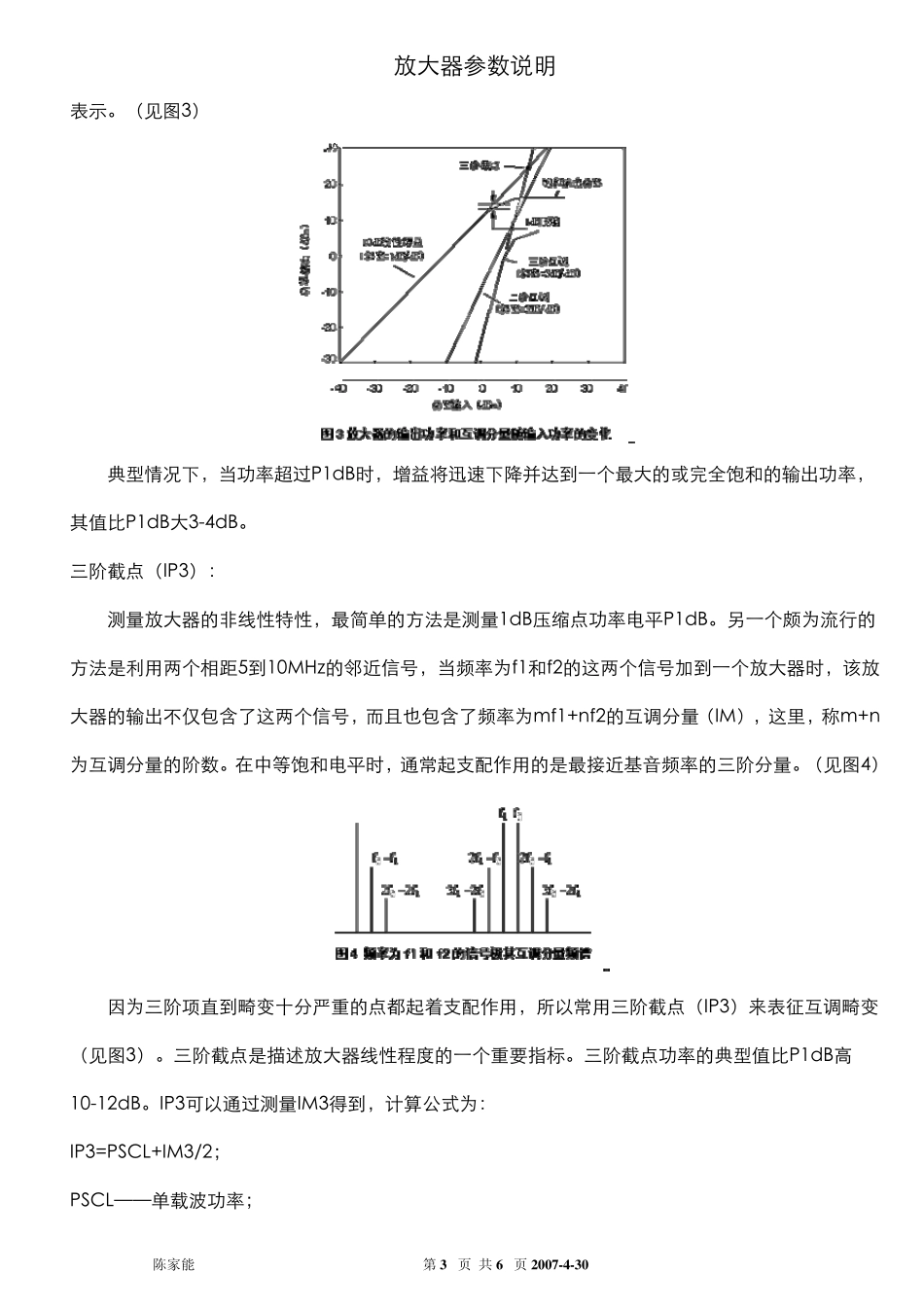 放大器参数说明_第3页