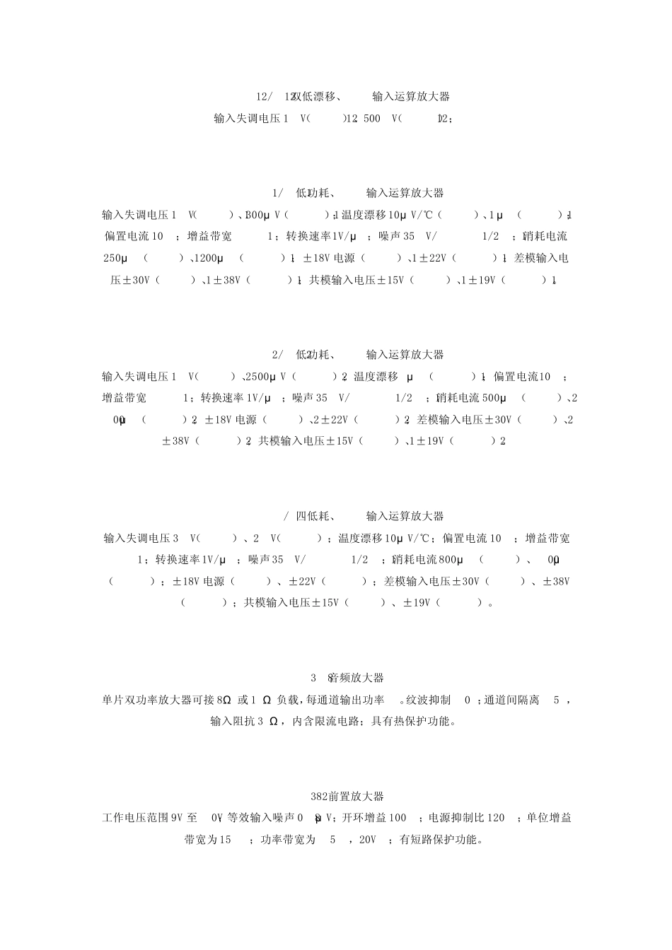 放大器常用芯片_第2页