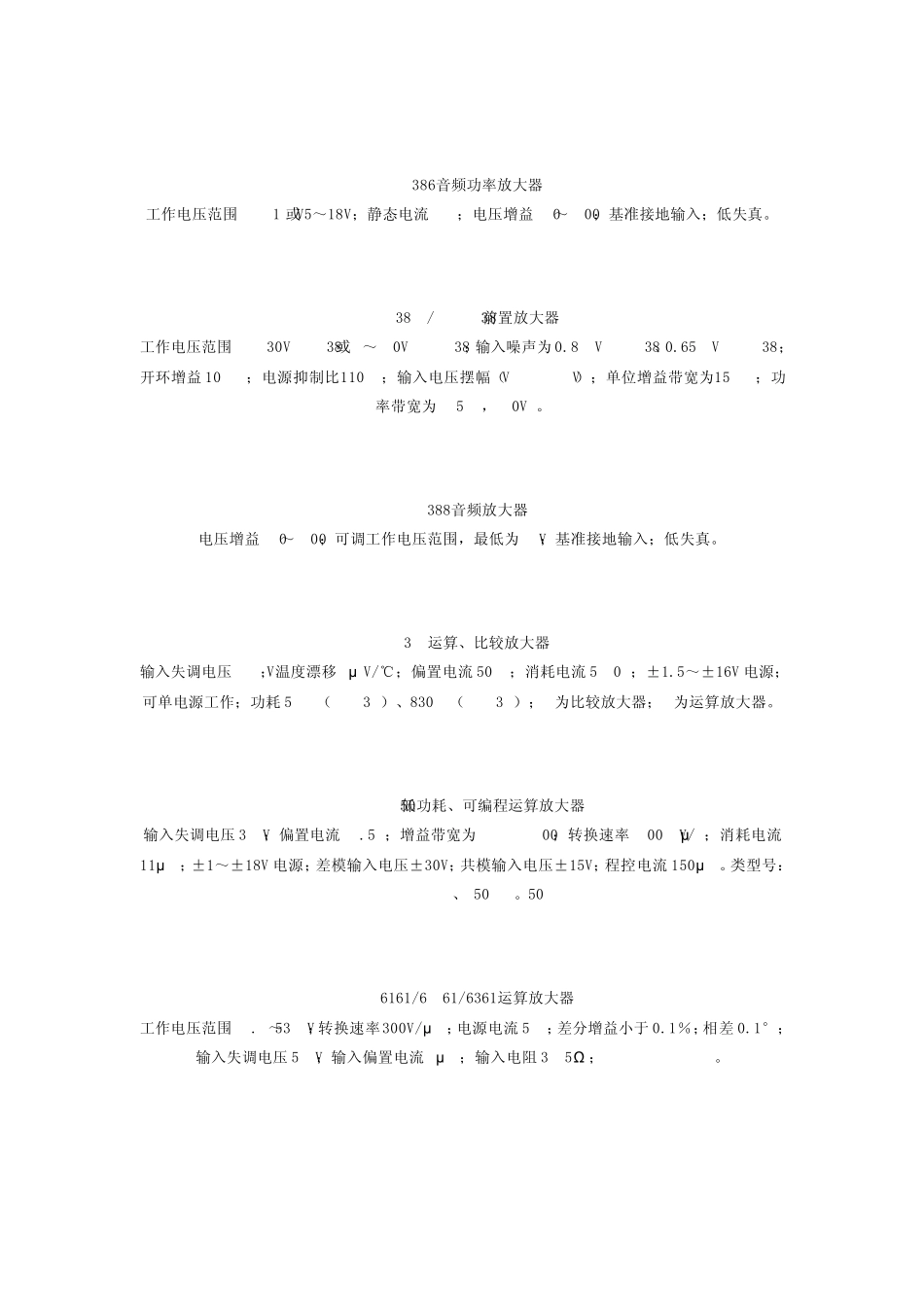 放大器常用芯片_第3页