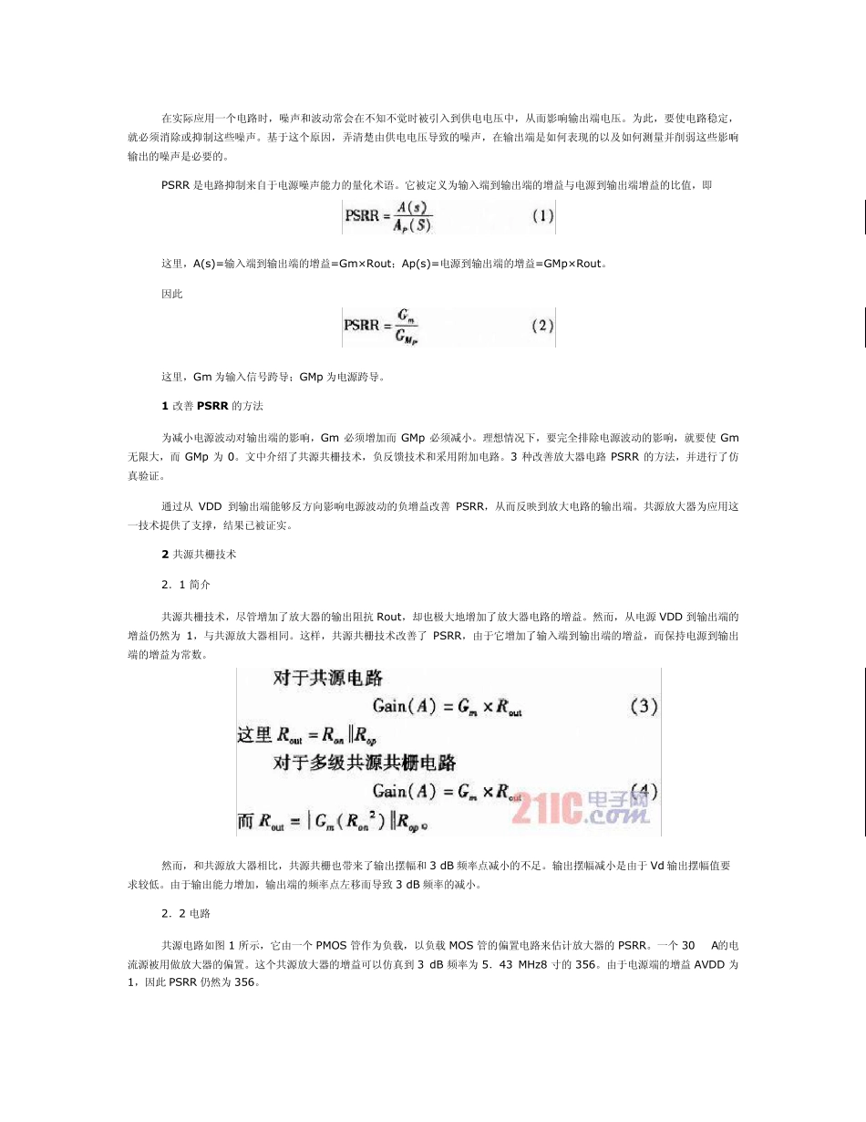 放大器电路PSRR分析以及改善方法详述_第1页