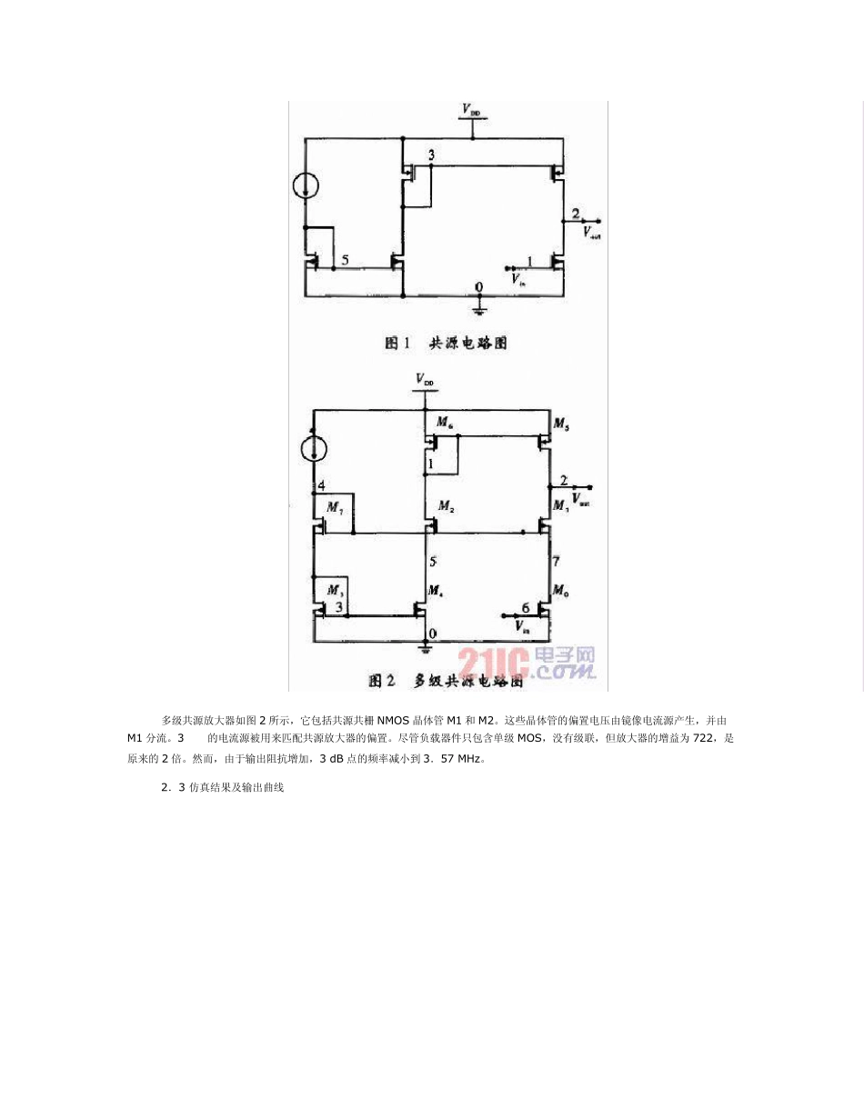 放大器电路PSRR分析以及改善方法详述_第2页