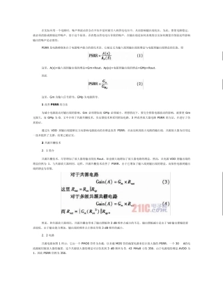 放大器电路PSRR分析以及改善方法详述