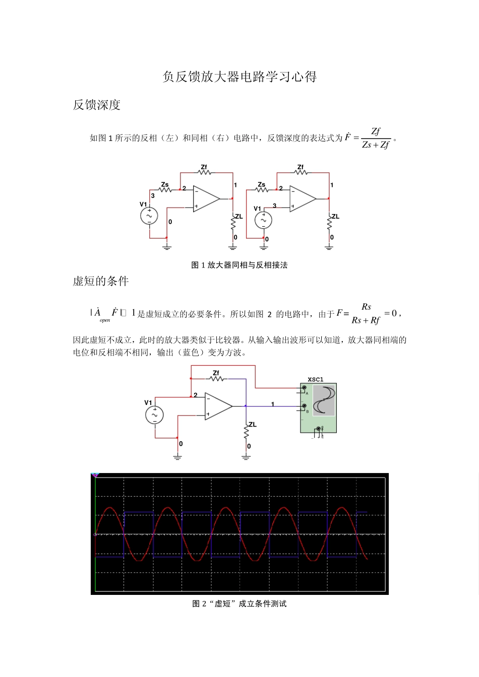 放大器电路设计学习心得_第1页