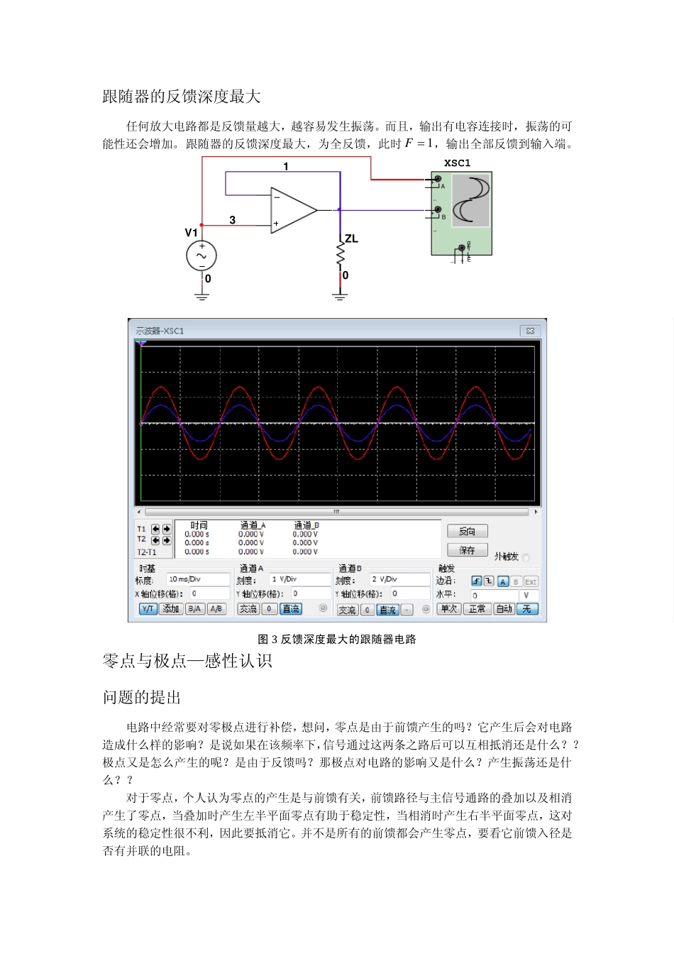 放大器电路设计学习心得_第2页
