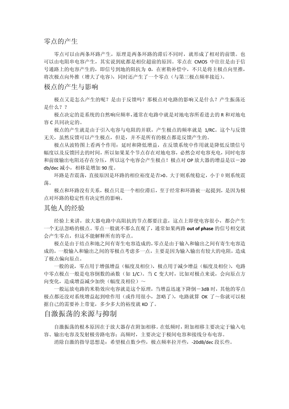 放大器电路设计学习心得_第3页