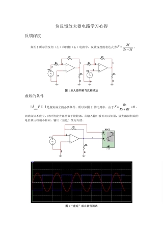 放大器电路设计学习心得