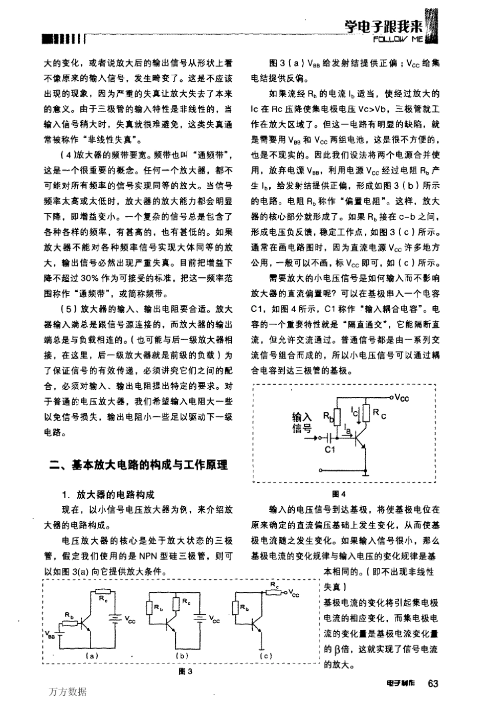 放大器的构成与工作原理_第2页