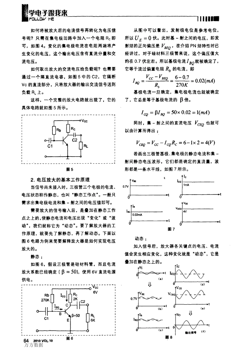 放大器的构成与工作原理_第3页