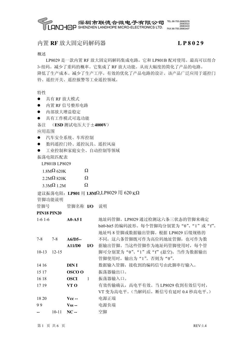 放大固定码解码器_第1页