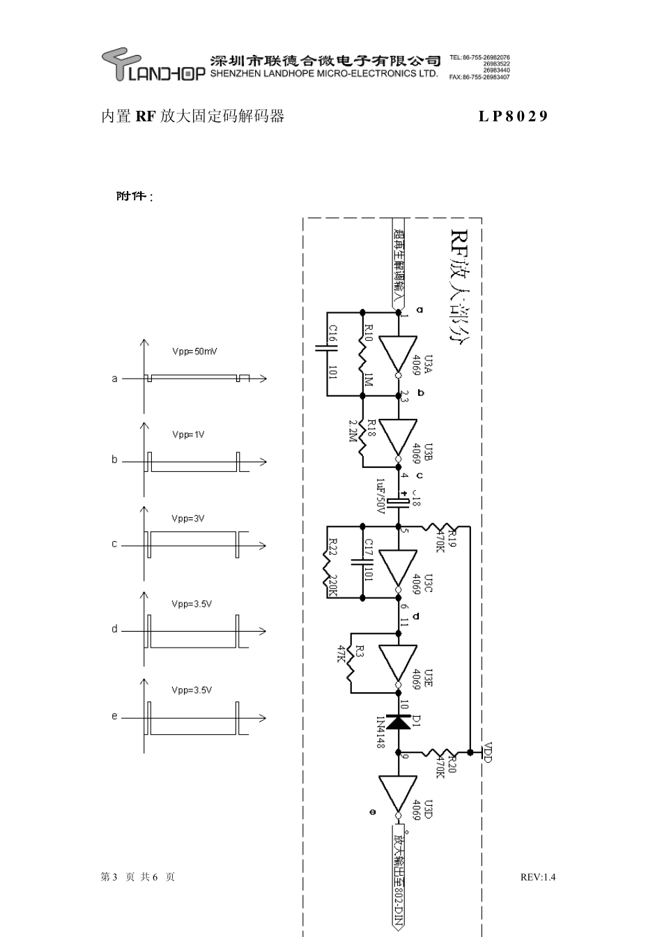 放大固定码解码器_第3页