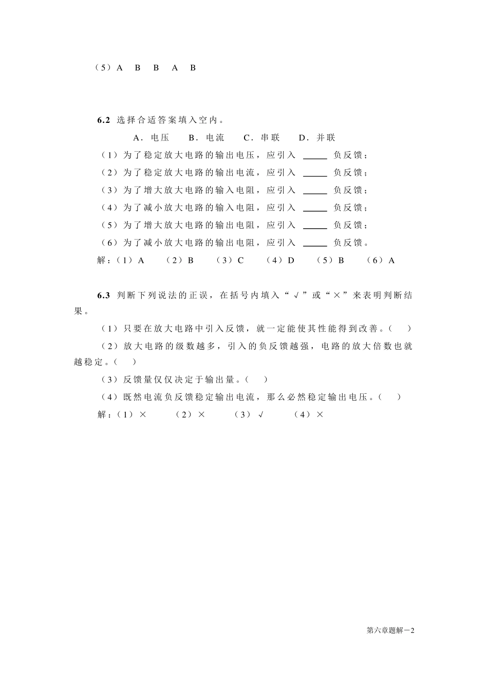 放大电路中的反馈习题及解答_第2页