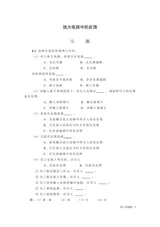 放大电路中的反馈习题及解答