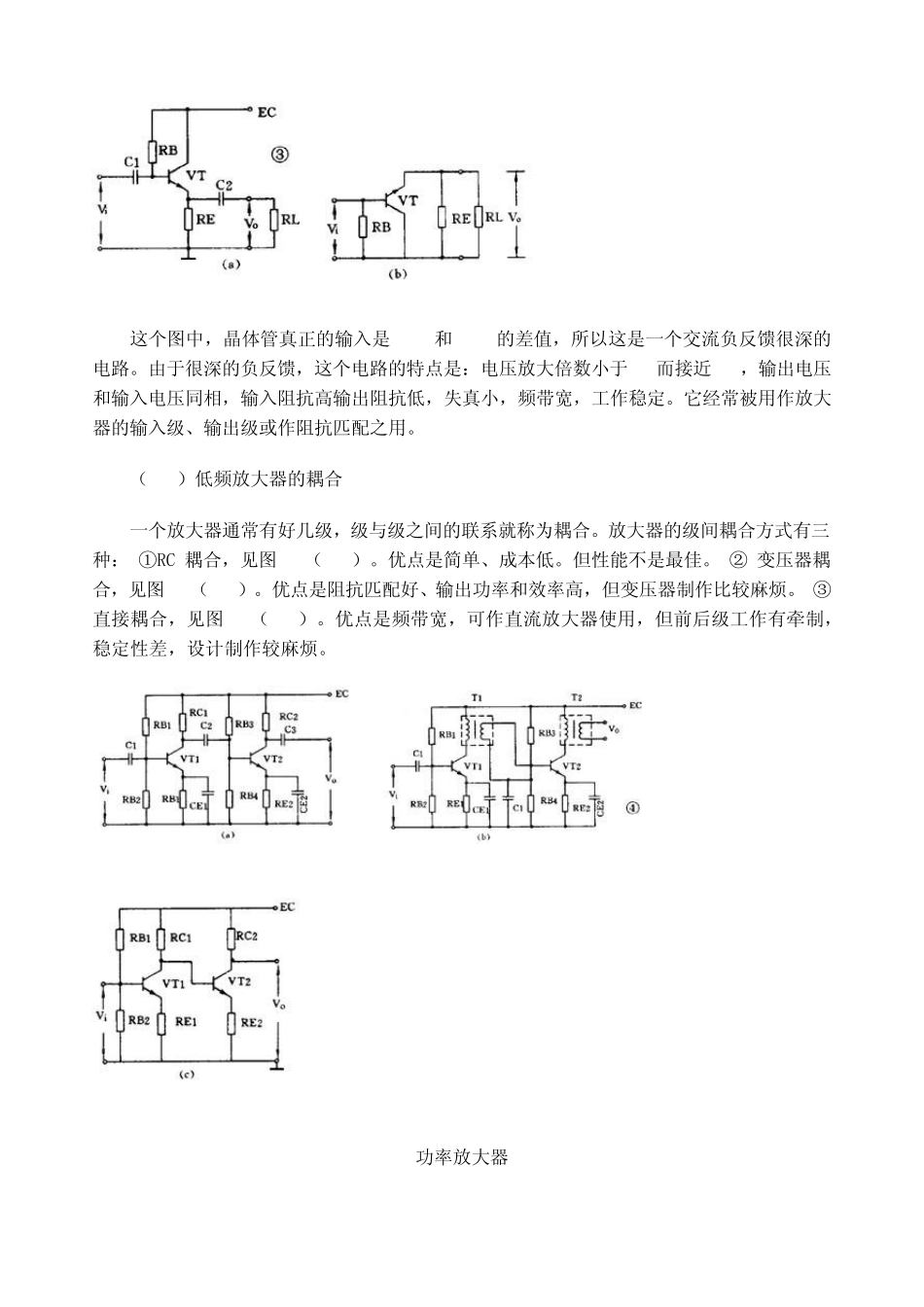 放大电路原理_第3页