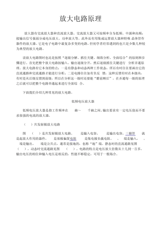 放大电路原理