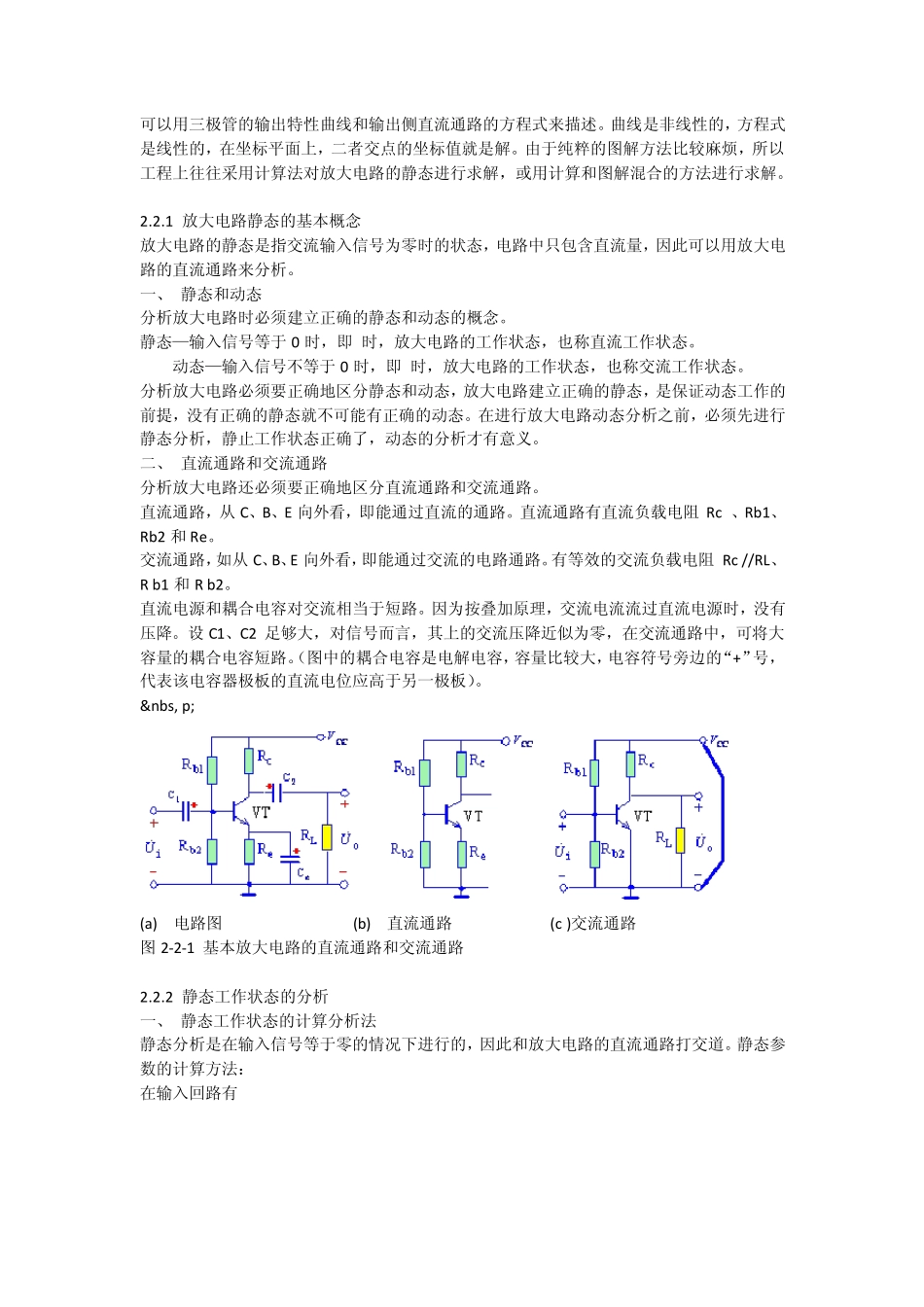 放大电路及其分析方法_第3页
