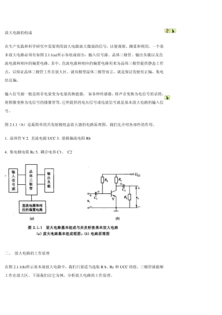 放大电路图解