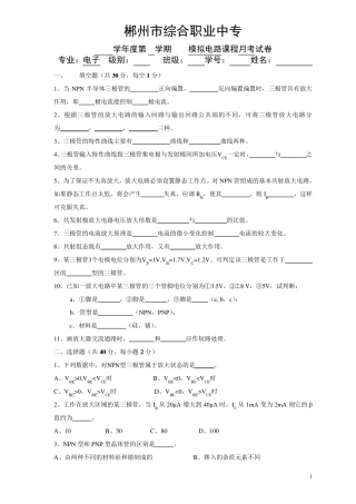 放大电路测试试题及答案