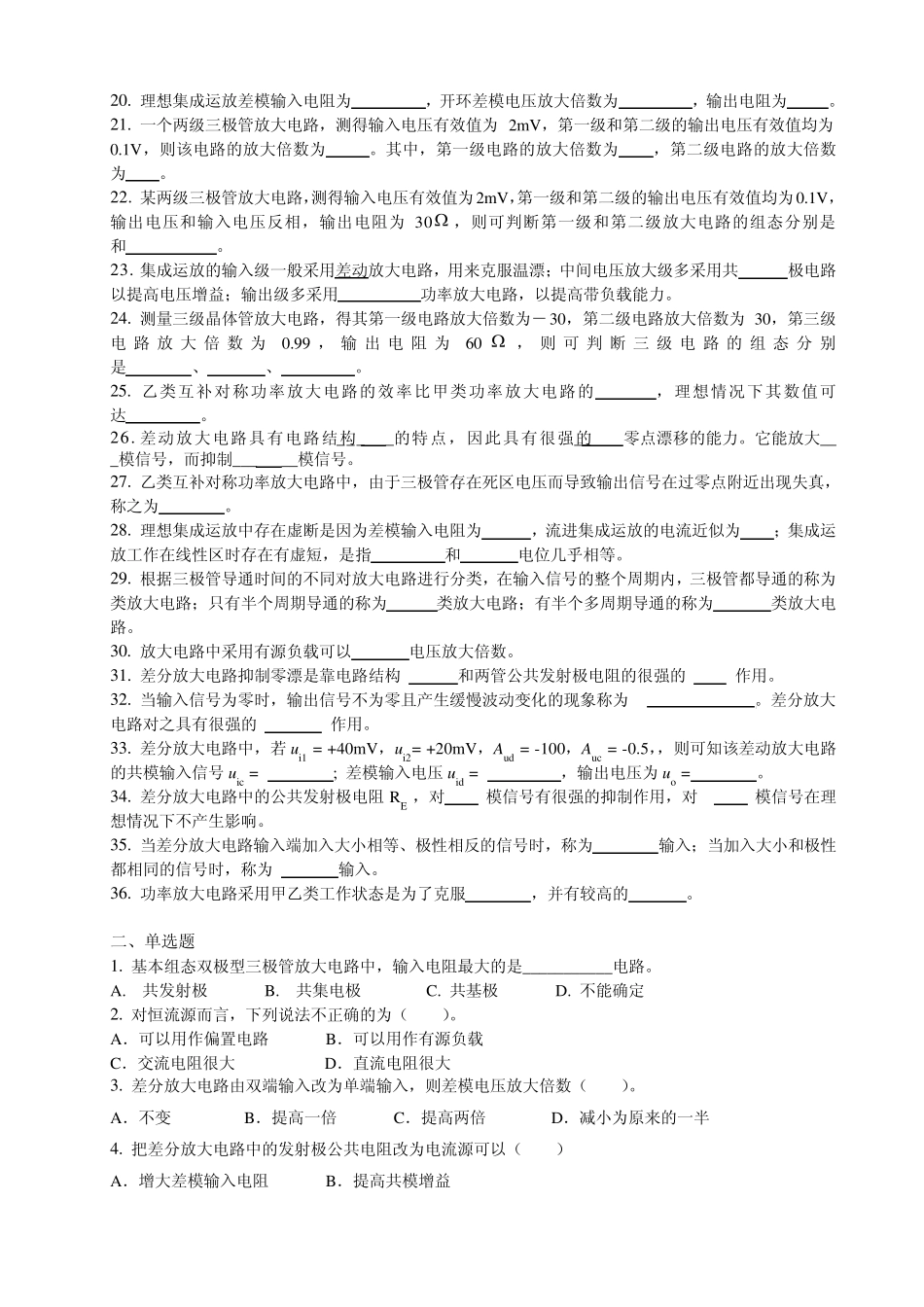 放大电路基础_第2页