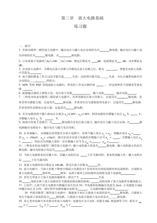 放大电路基础