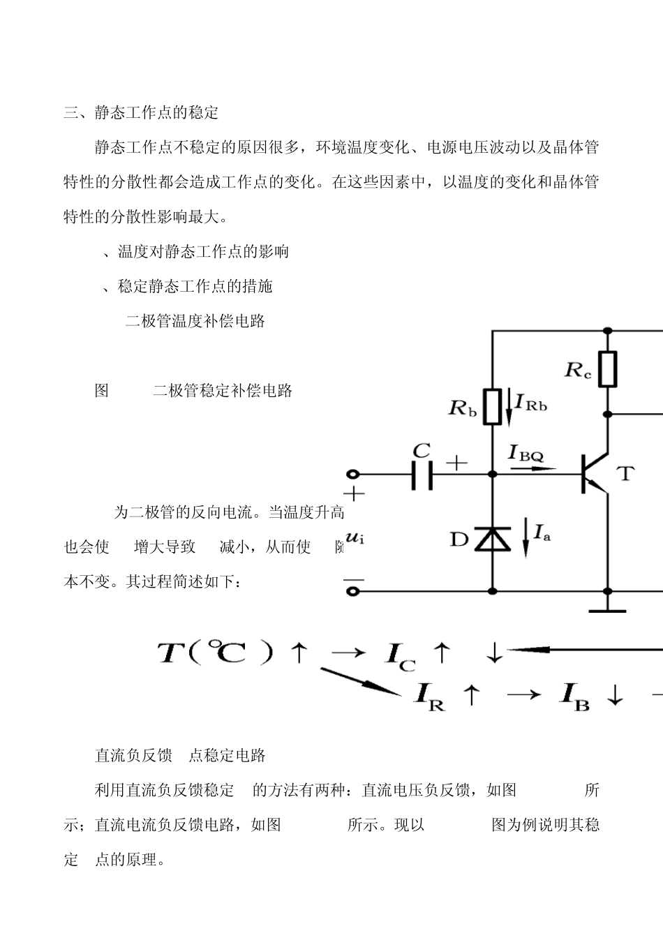 放大电路的分析就是在理解放大电路工作原理的基础上_第3页