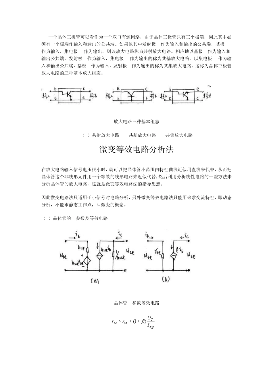 放大电路的工作原理和三种基本放大组态_第3页