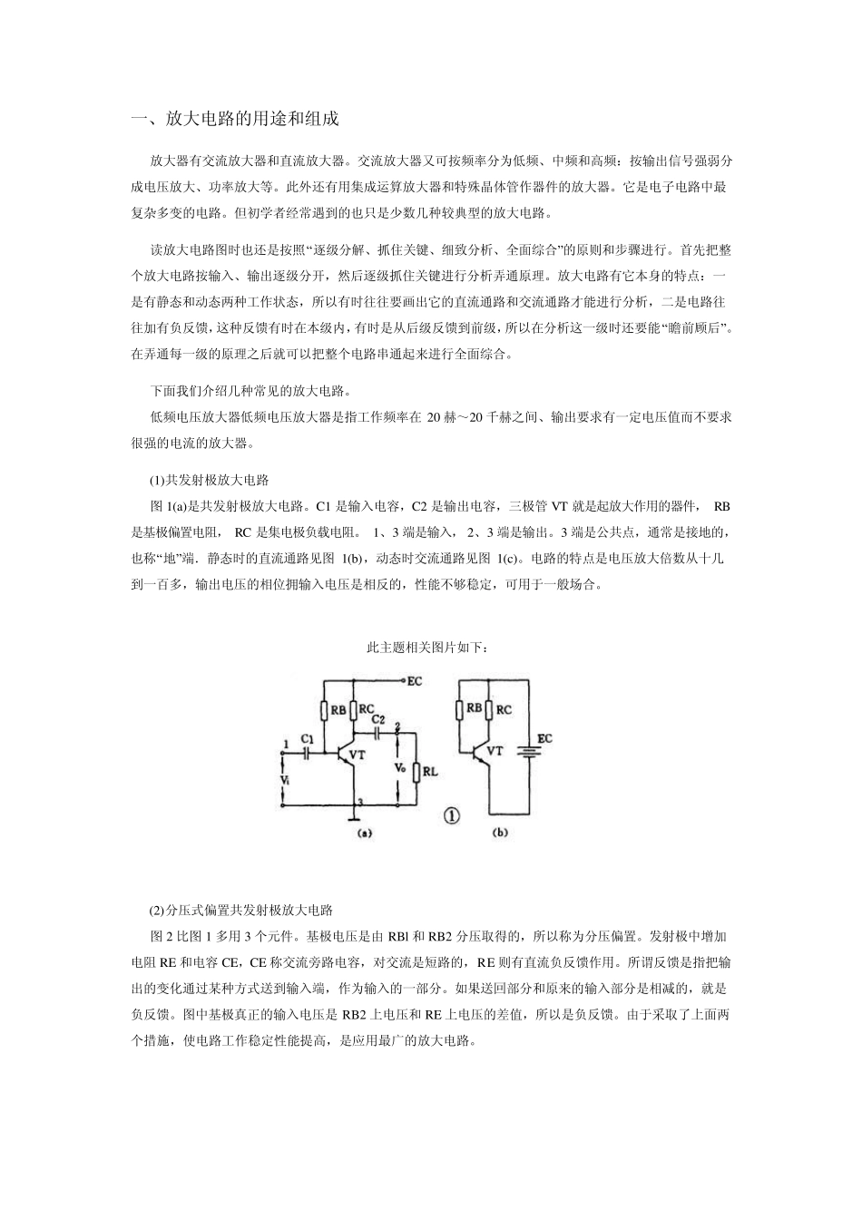 放大电路的用途和组成_第1页