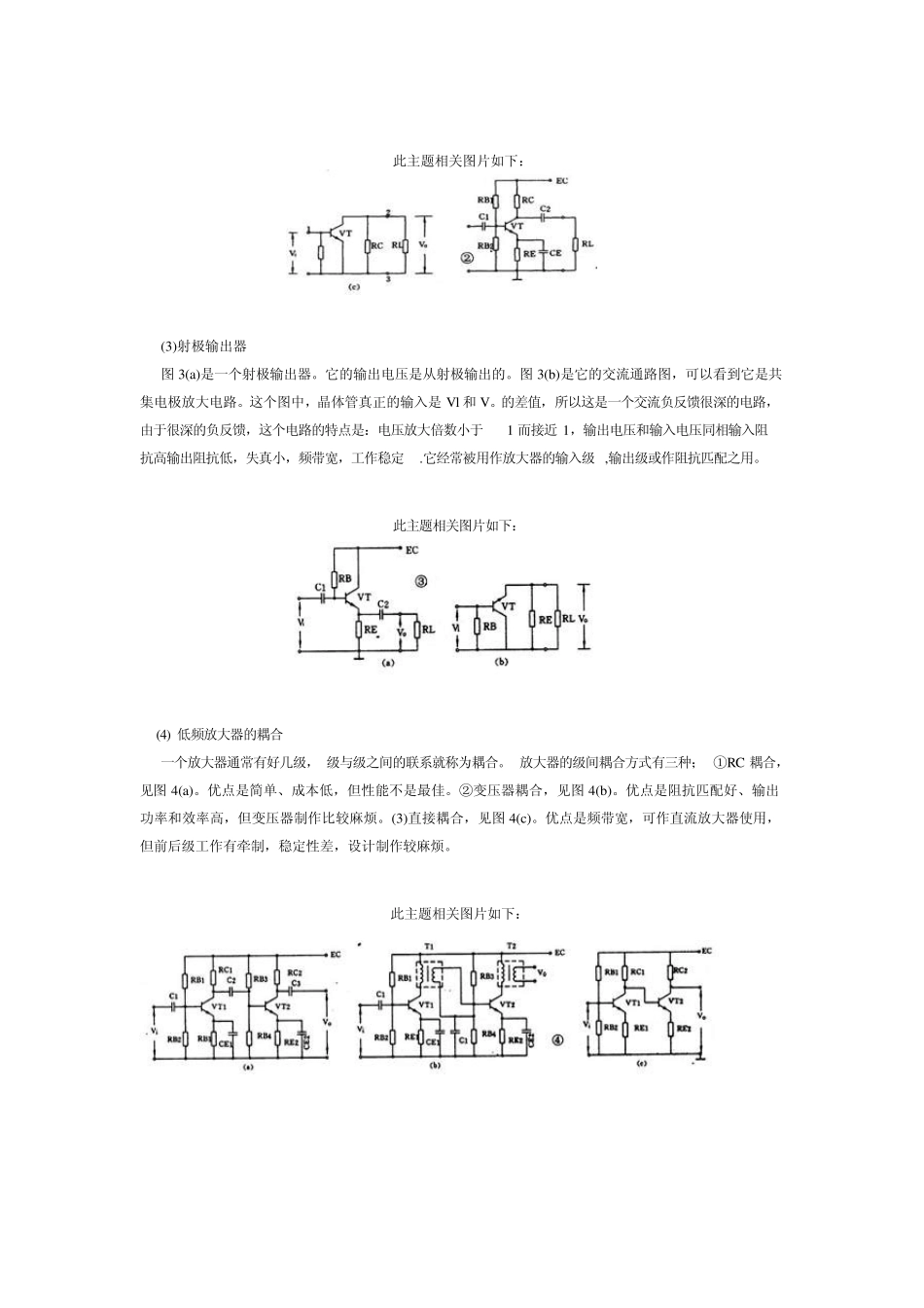 放大电路的用途和组成_第2页