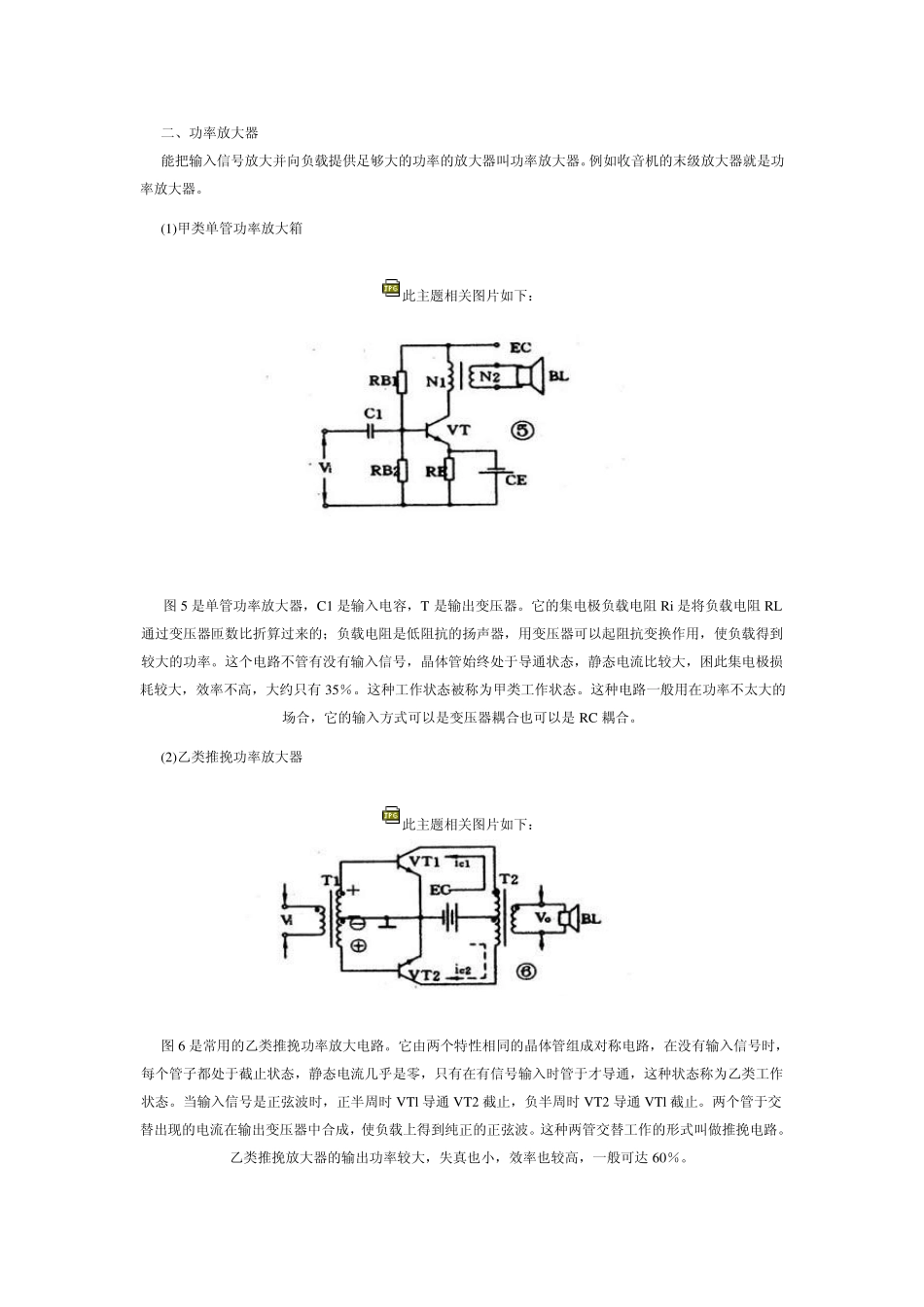 放大电路的用途和组成_第3页