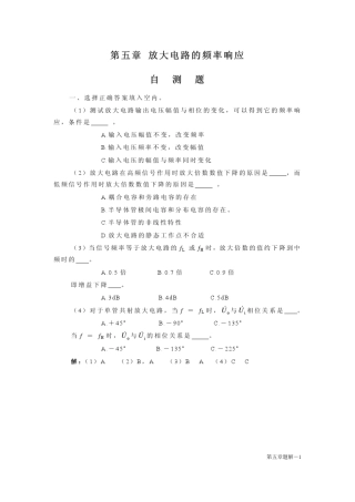放大电路的频率响应习题及解答