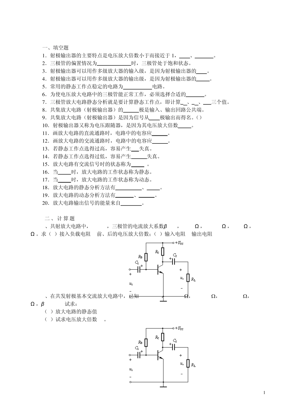 放大电路练习题_第1页