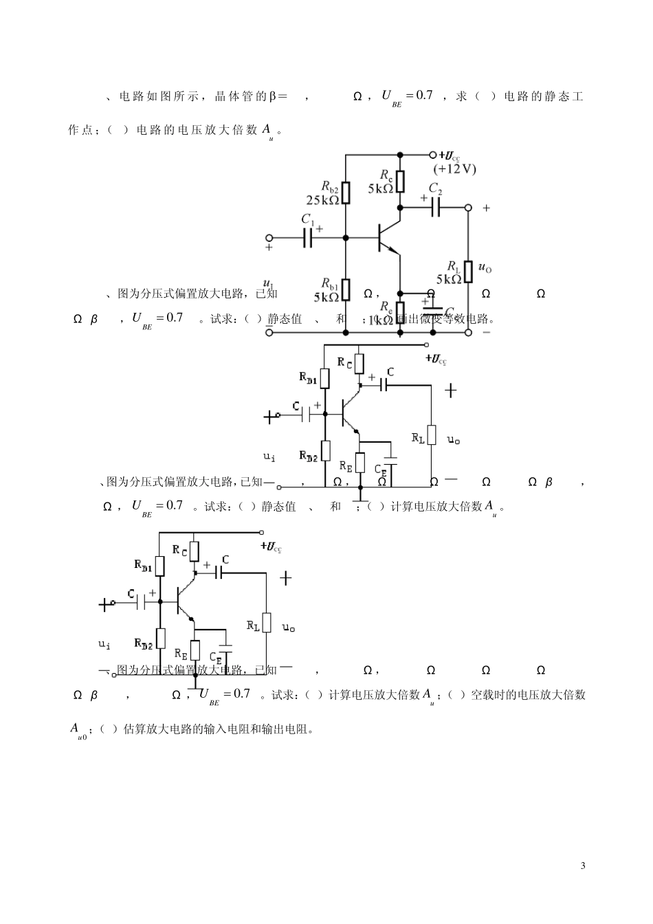 放大电路练习题_第3页
