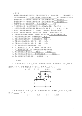 放大电路练习题及答案