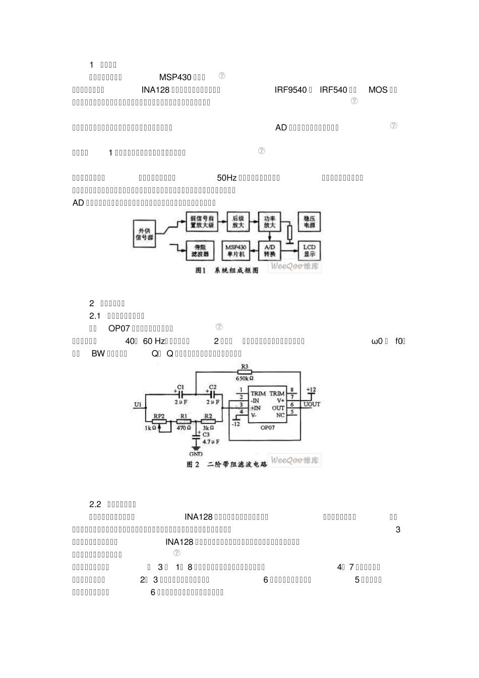 放大电路设计_第1页