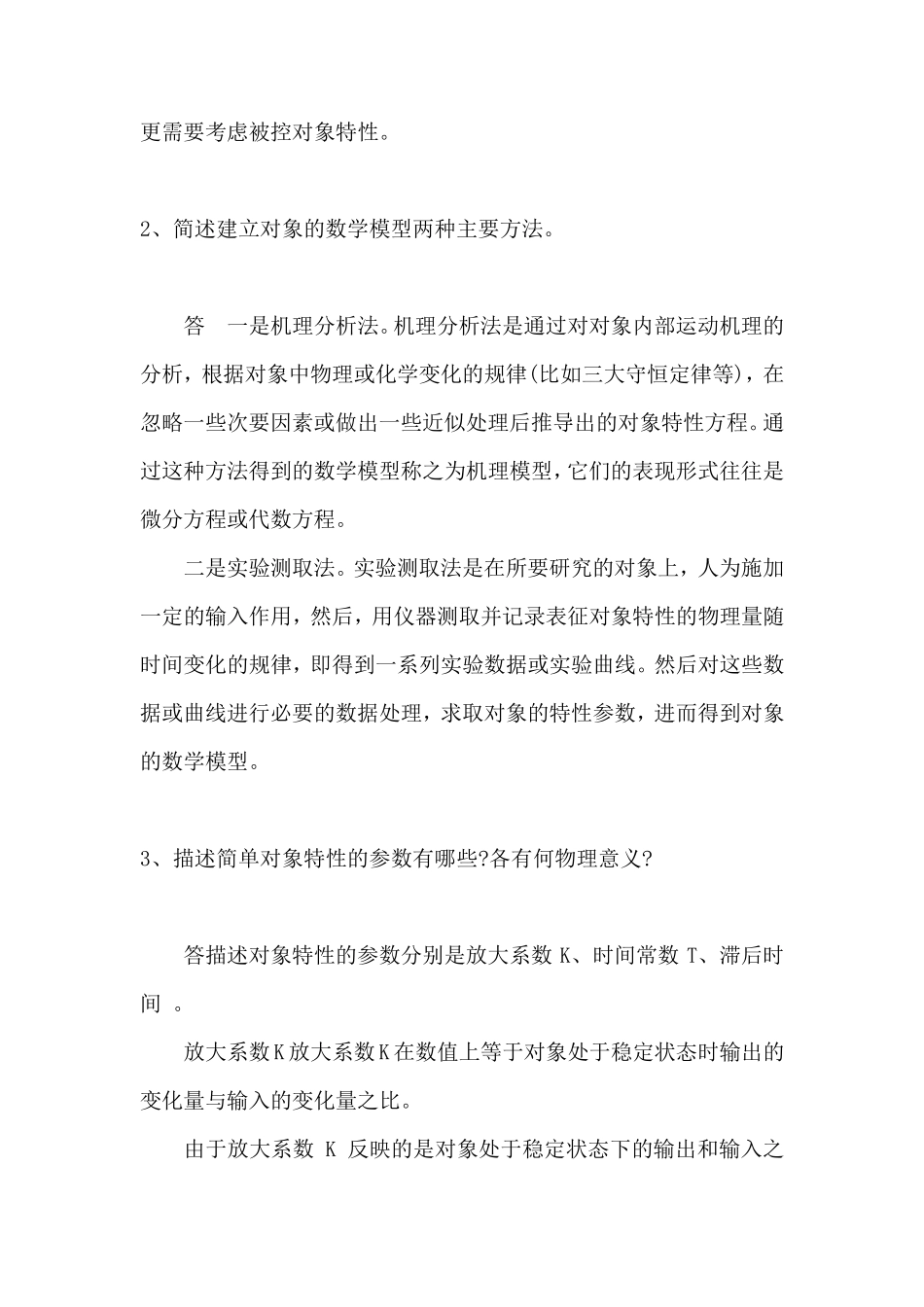 放大系数和时间常数意义_第2页