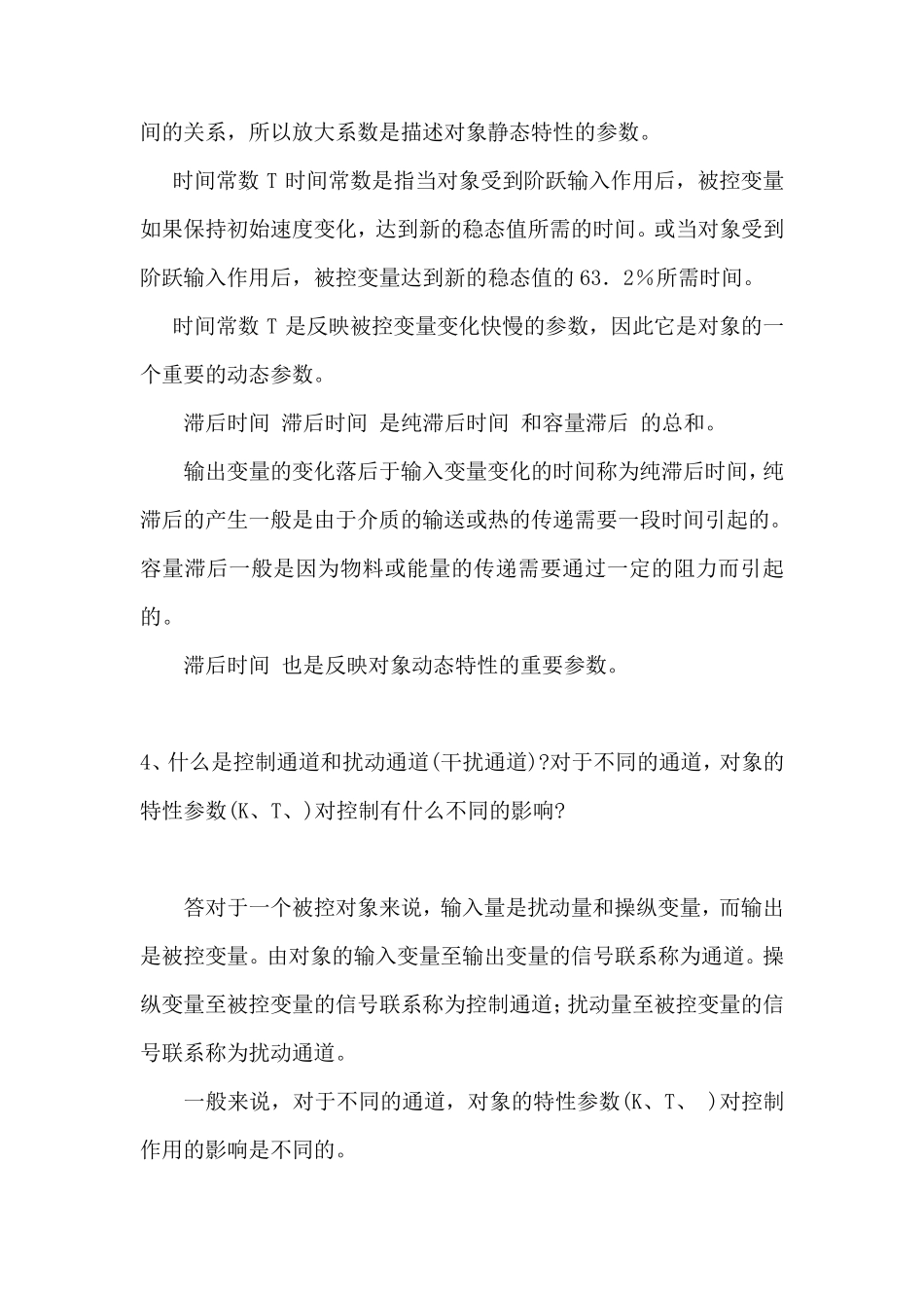 放大系数和时间常数意义_第3页