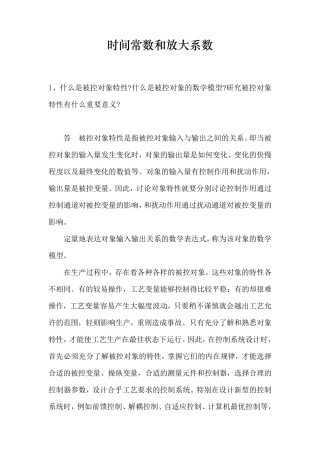 放大系数和时间常数意义